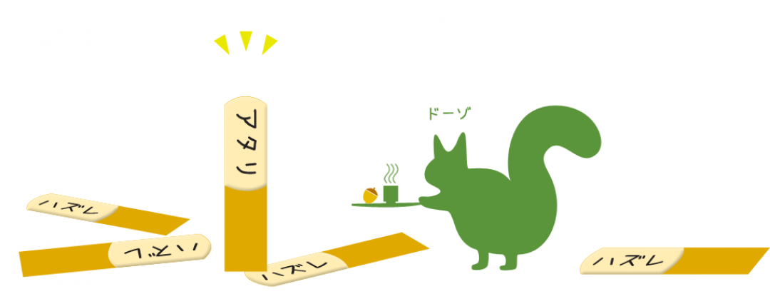 当たりのリードを大切にするリス