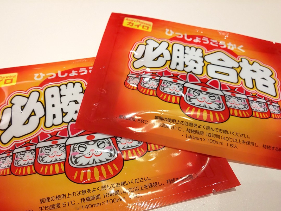 必勝合格と書かれたカイロ